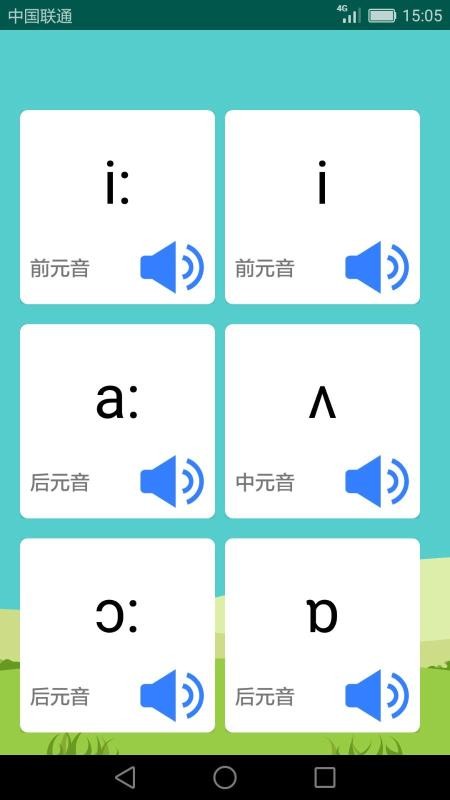 英語音標學習助手截圖(4)