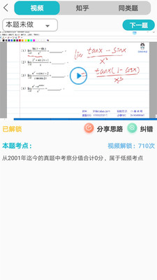 貝特狗考研截圖(4)
