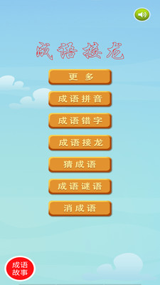 成語接龍?zhí)魬?zhàn)截圖(2)