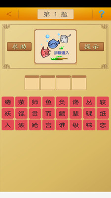 成語接龍?zhí)魬?zhàn)截圖(5)