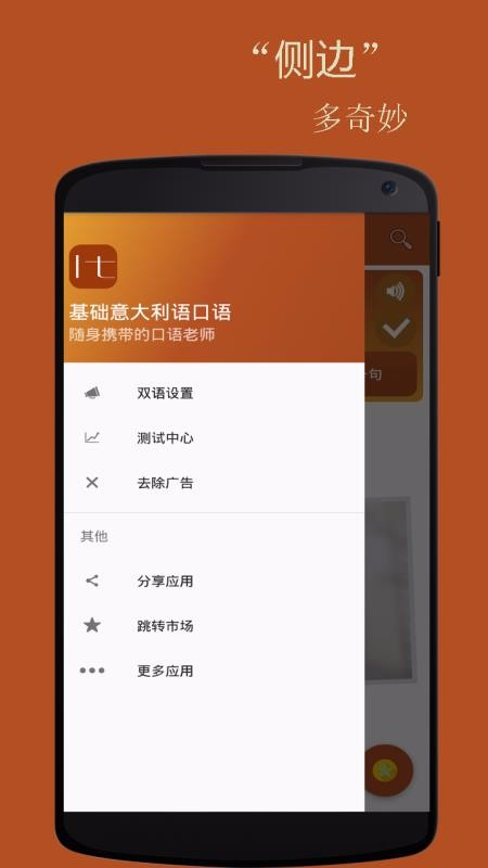 基礎(chǔ)意大利語口語截圖(2)