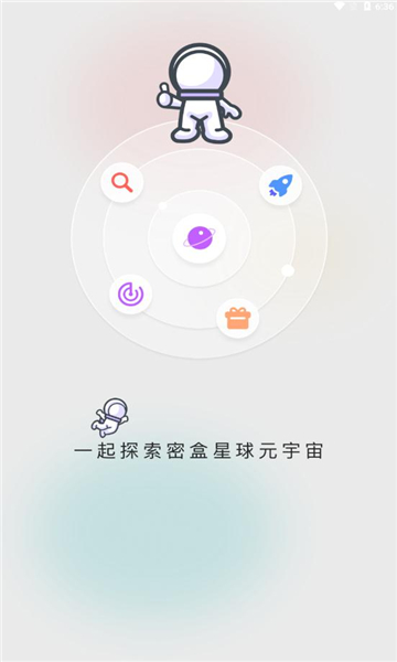 密盒星球截圖(3)