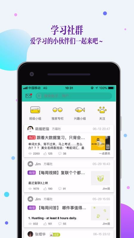 FiF口語(yǔ)訓(xùn)練學(xué)生版截圖(2)