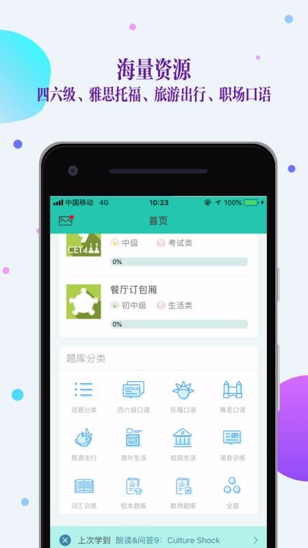 FiF口語(yǔ)訓(xùn)練學(xué)生版截圖(1)
