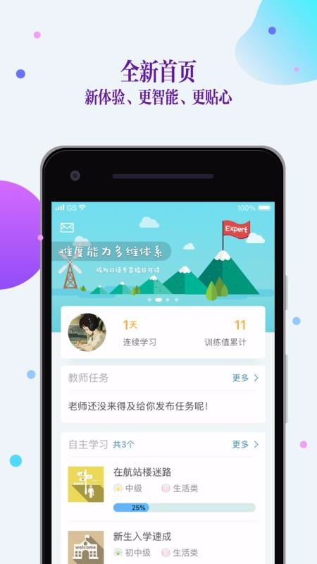 FiF口語(yǔ)訓(xùn)練學(xué)生版截圖(3)