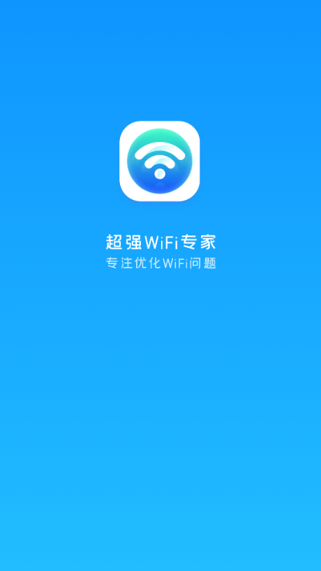 超強(qiáng)WiFi專家截圖(3)