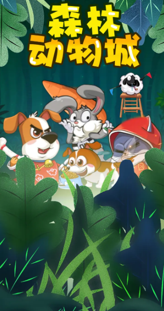 森林動物城截圖(4)