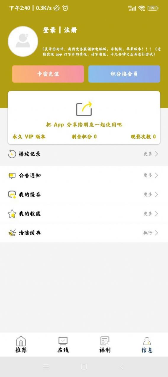 神奇追劇截圖(3)