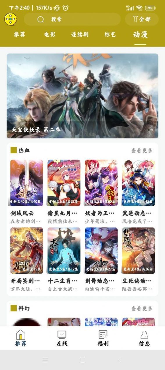 神奇追劇截圖(2)