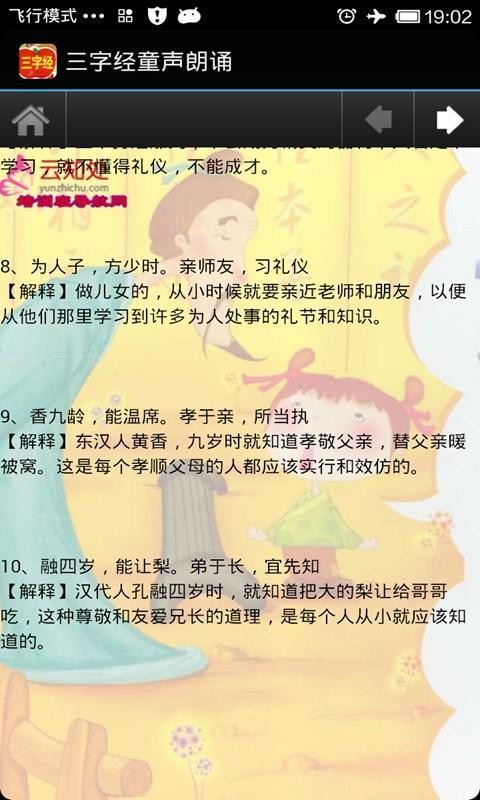 三字經(jīng)朗誦截圖(2)