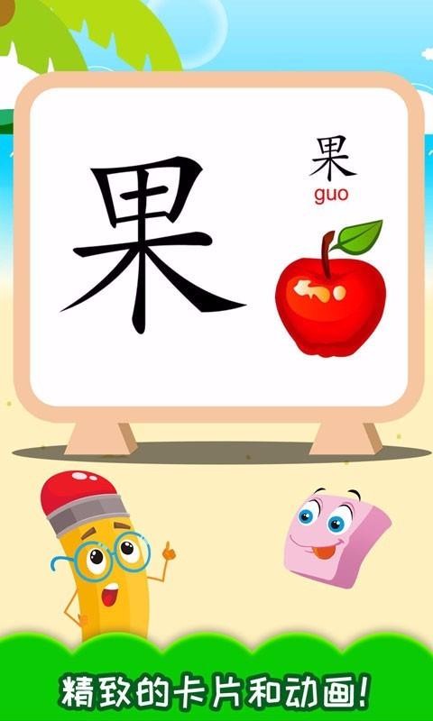 兒童識漢字截圖(4)