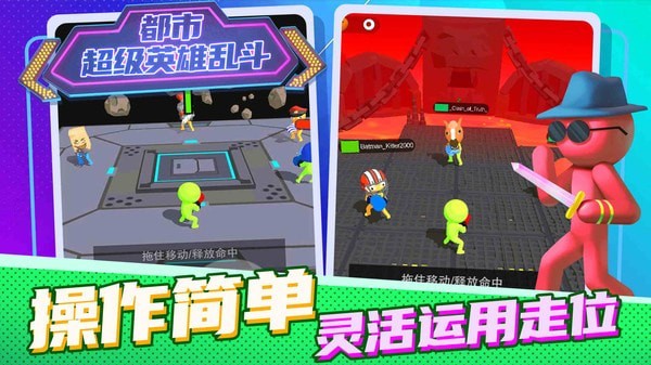 都市超級英雄亂斗截圖(3)