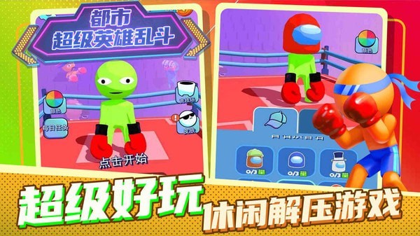都市超級英雄亂斗截圖(4)