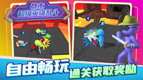 都市超級英雄亂斗截圖(2)