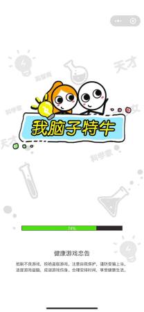 我腦子特牛截圖(2)
