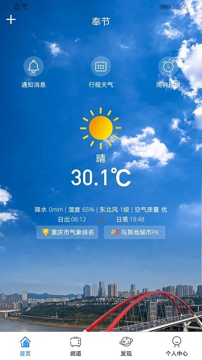 重慶天氣截圖(3)