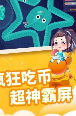 貪吃蛇大吞噬截圖(3)