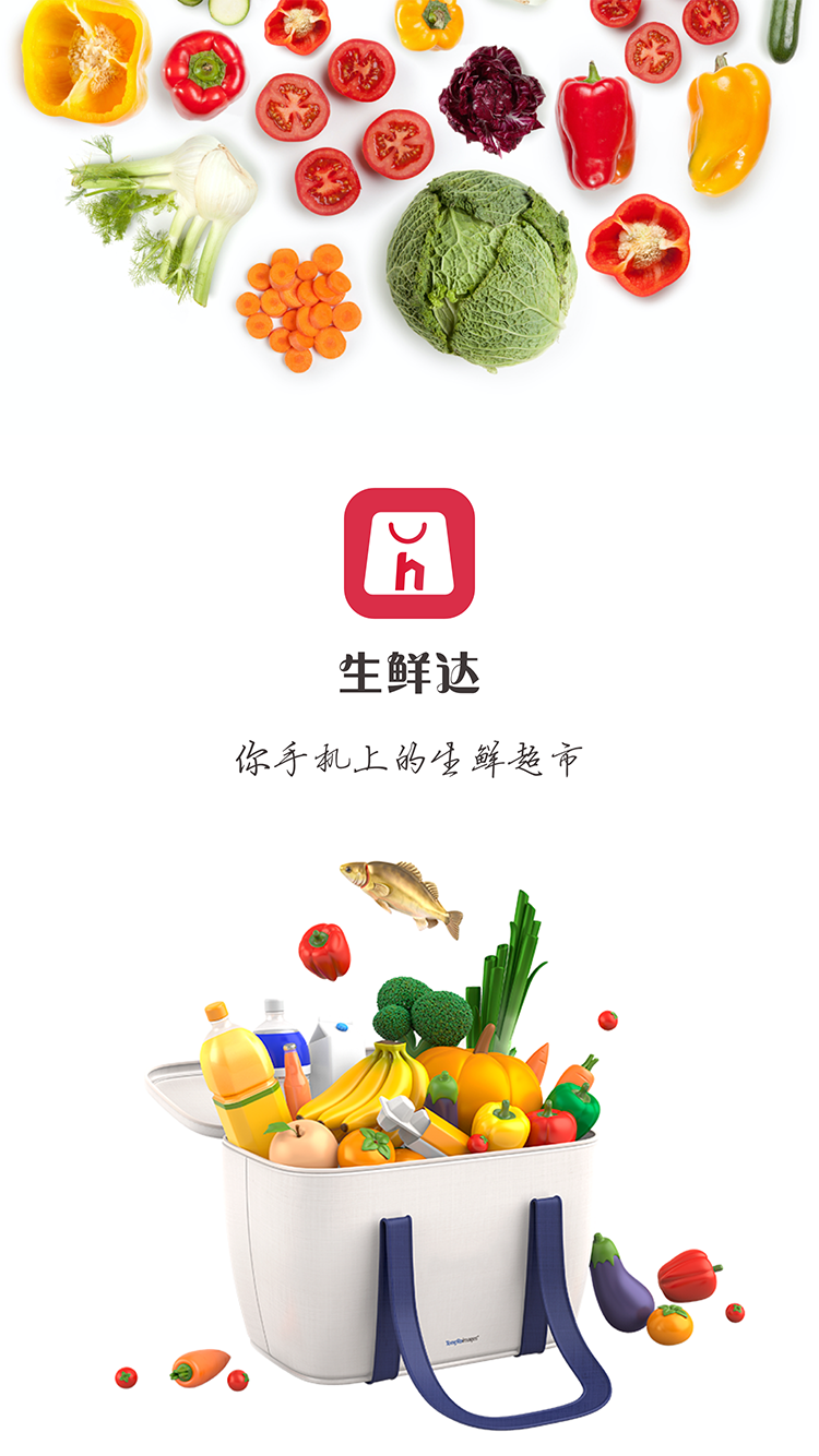 生鮮達(dá)截圖(1)