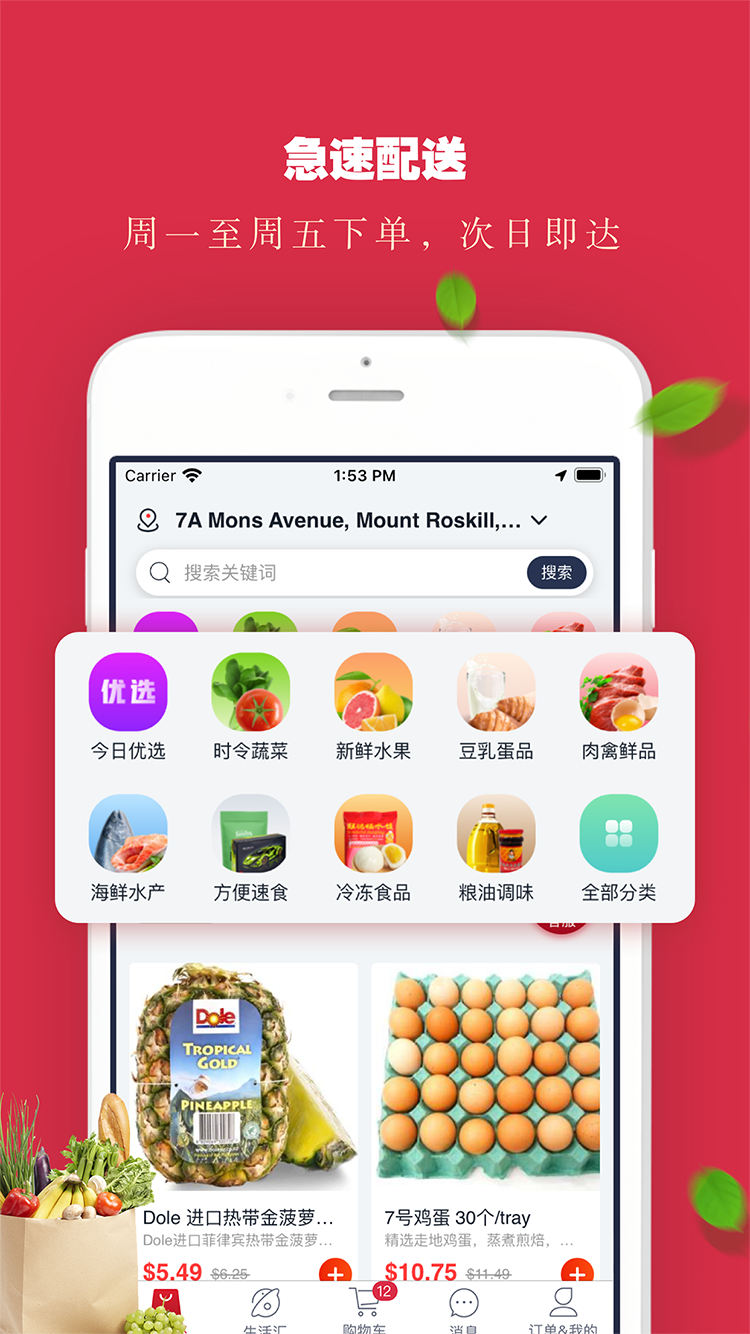 生鮮達(dá)截圖(2)