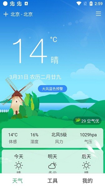 大字號天氣截圖(1)