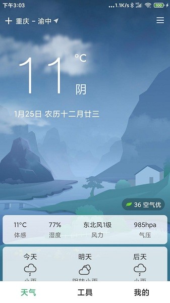 大字號天氣截圖(4)