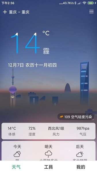 大字號天氣截圖(3)