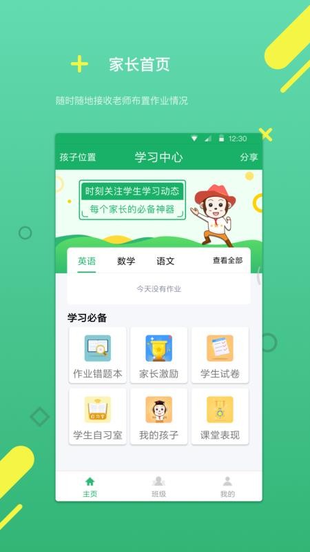 云書包家長版截圖(4)