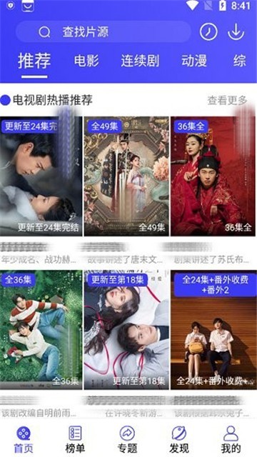 派派影視免費(fèi)版截圖(3)