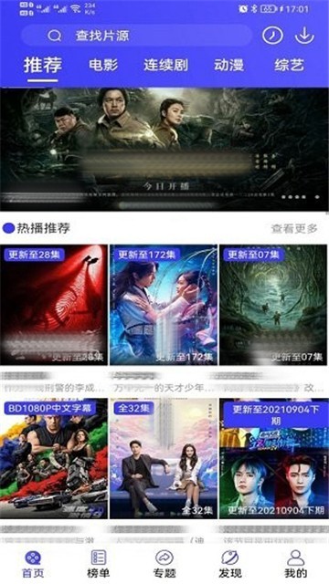 派派影視免費(fèi)版截圖(4)