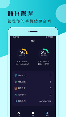電池容量管家截圖(2)