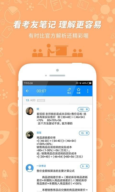 初級(jí)會(huì)計(jì)沖刺截圖(3)