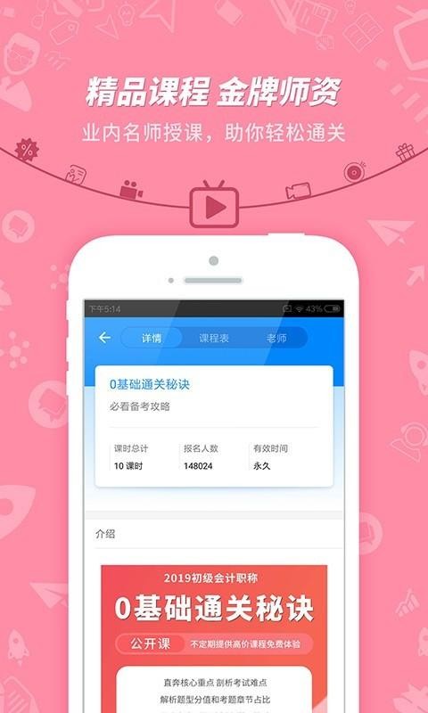 初級(jí)會(huì)計(jì)沖刺截圖(2)