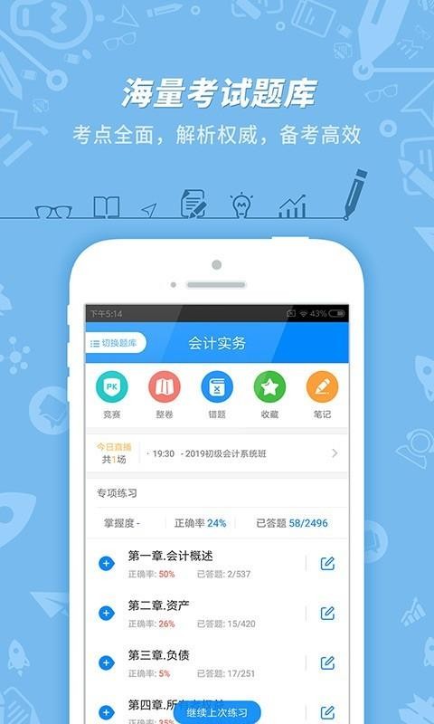 初級(jí)會(huì)計(jì)沖刺截圖(4)