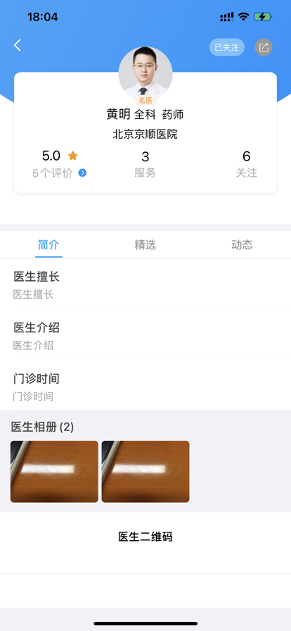 京順醫(yī)院截圖(2)