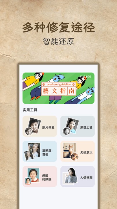 老照片高清修復(fù)截圖(1)