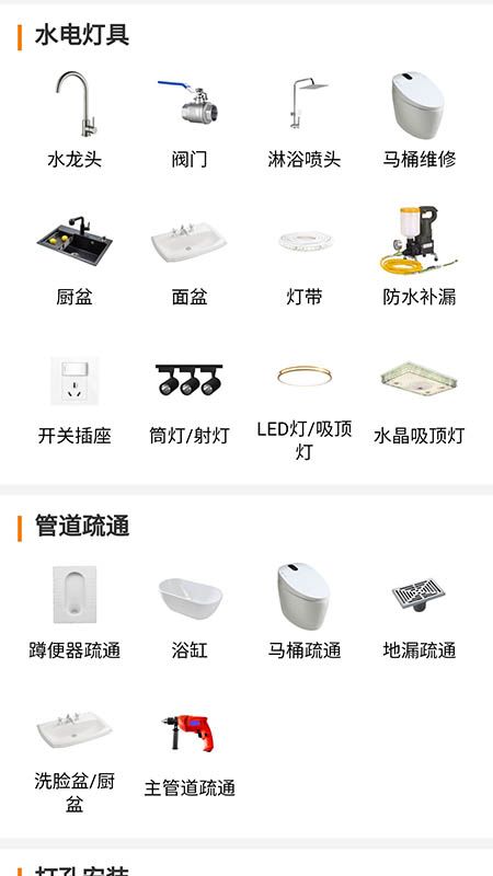 維修寶截圖(4)