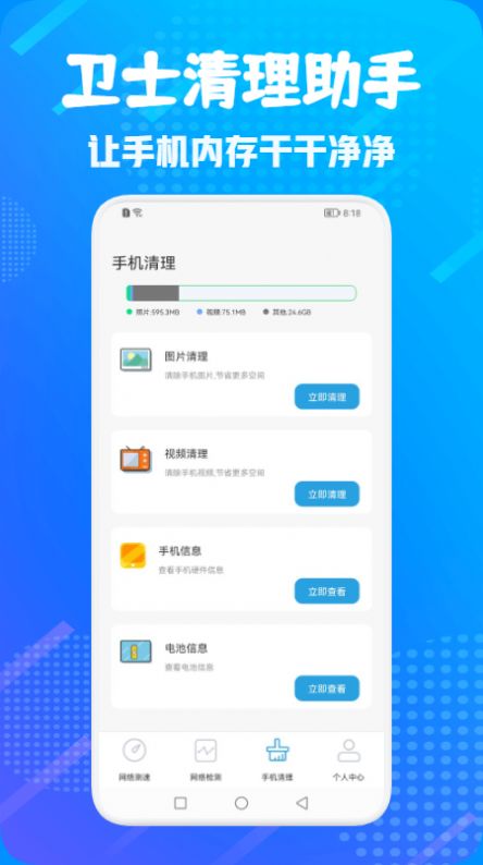 手機(jī)衛(wèi)士管家截圖(2)
