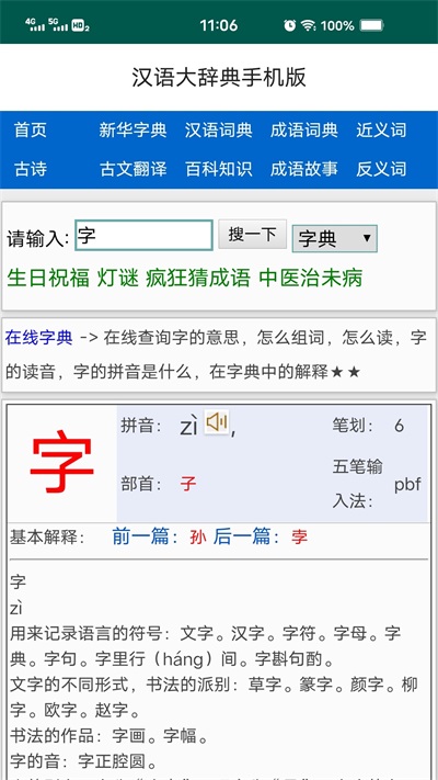 漢語大辭典截圖(1)