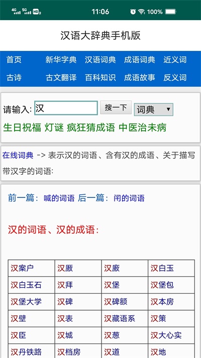 漢語大辭典截圖(2)