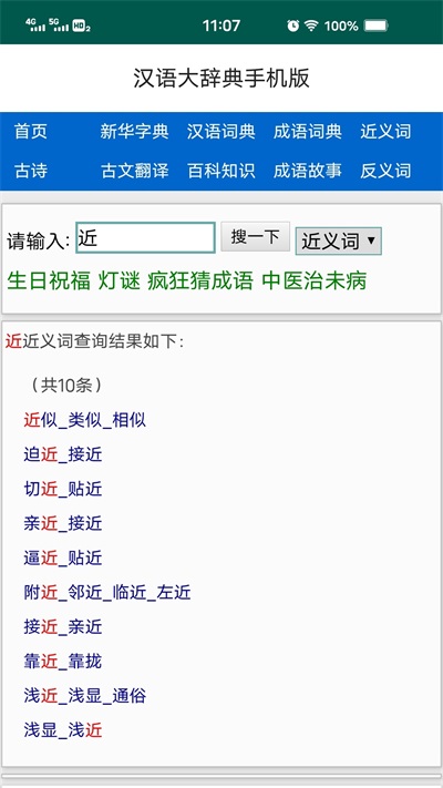 漢語大辭典截圖(4)