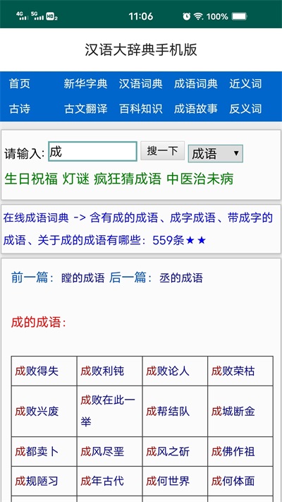 漢語大辭典截圖(3)