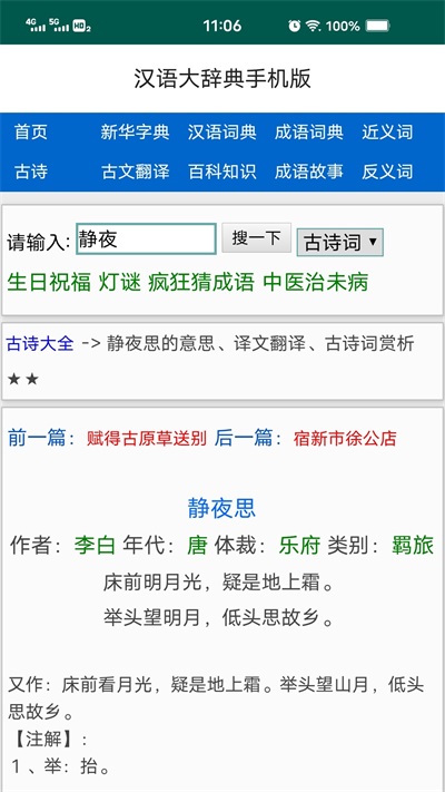 漢語大辭典截圖(5)