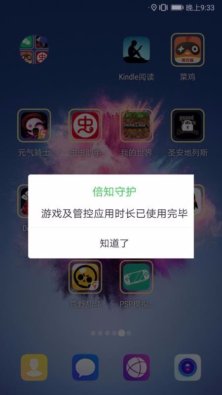 倍知守護家長端截圖(3)