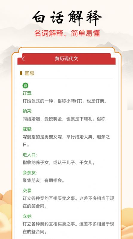 吉吉萬年歷截圖(4)