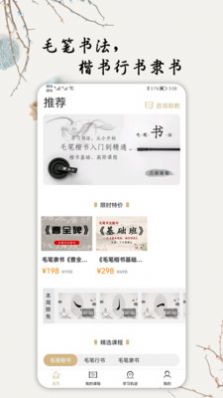 毛筆書(shū)法入門截圖(2)
