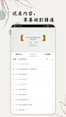 毛筆書(shū)法入門截圖(4)