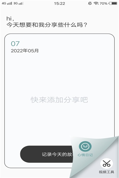 菊花倒數(shù)日記截圖(4)