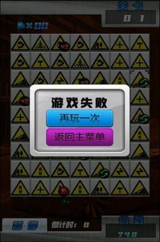 交通標(biāo)志對(duì)對(duì)碰截圖(4)