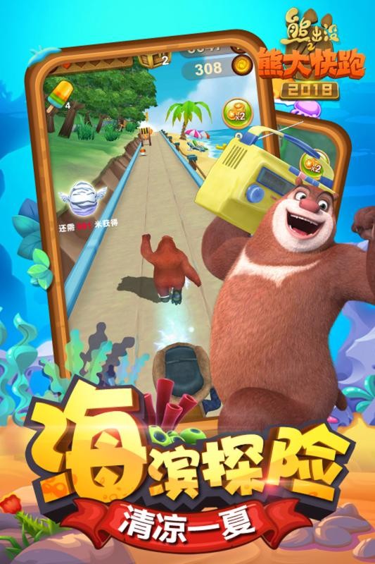 熊出沒(méi)之熊大快跑2018截圖(4)