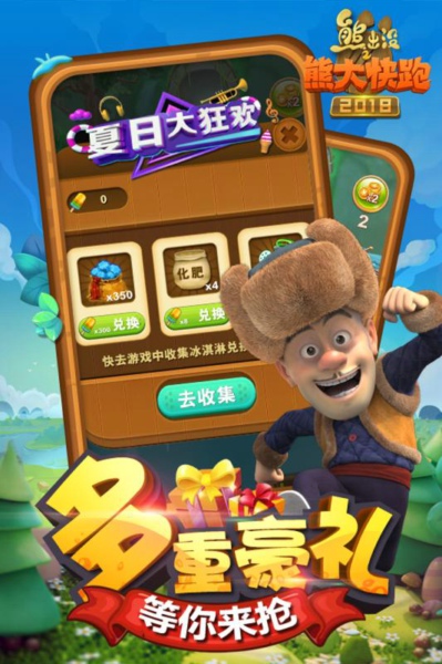 熊出沒(méi)之熊大快跑2018截圖(2)